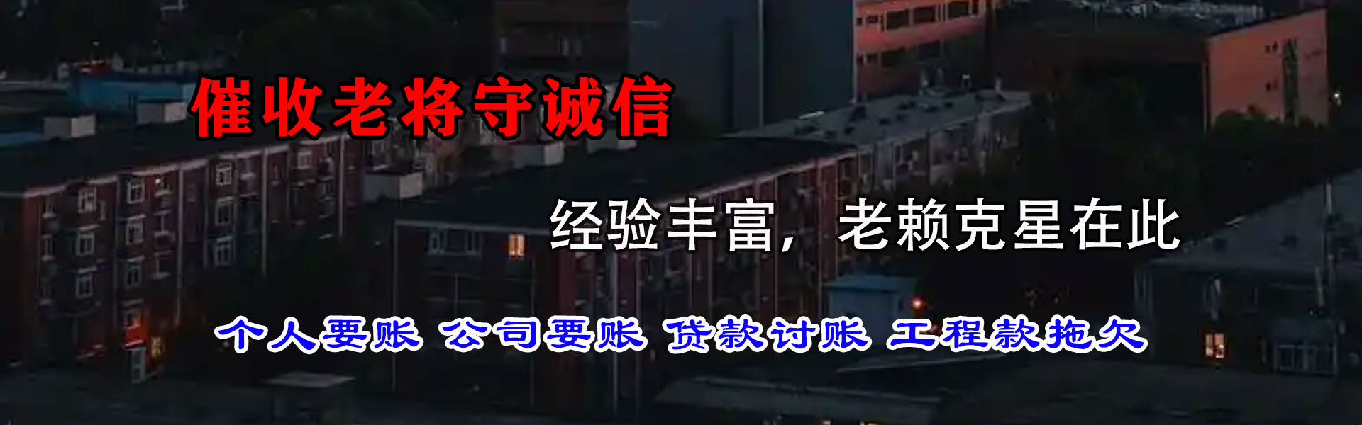 龙岗要债公司